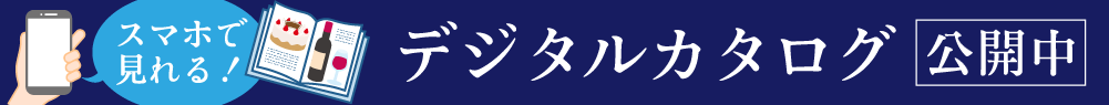 デジタルカタログ