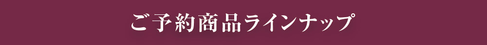 ボージョレ単品