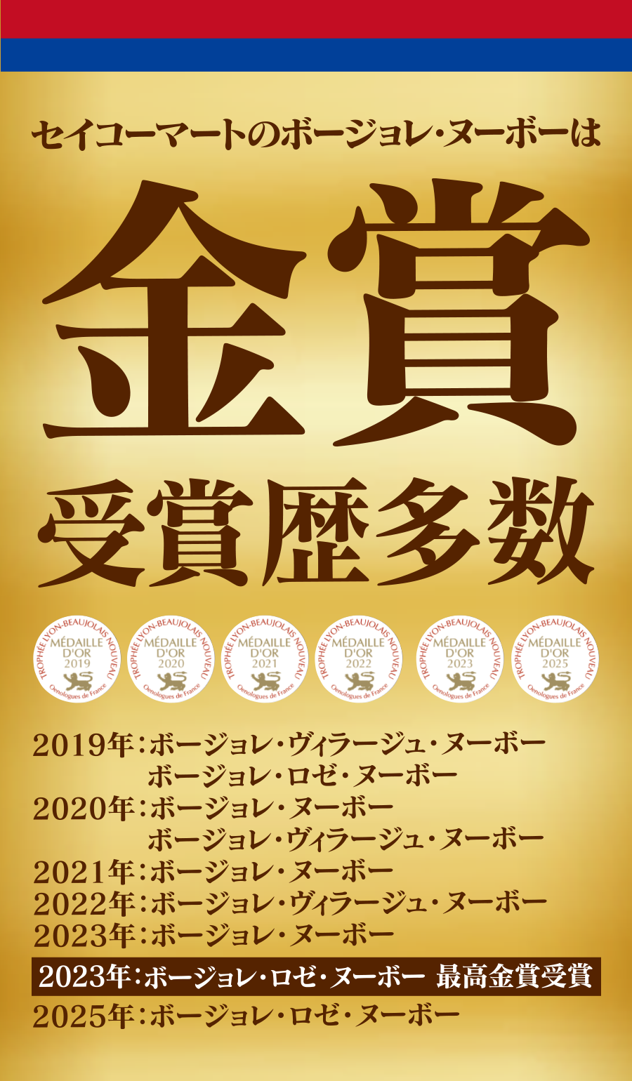 金賞受賞ボージョレ