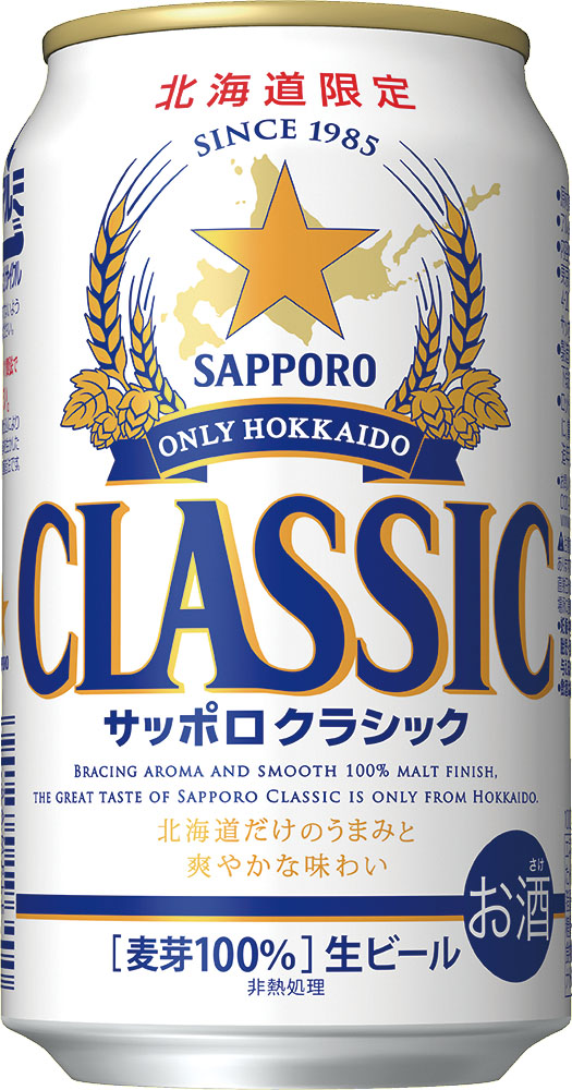 サッポロ クラシック 350ml 24本入 - セイコーマート公式通販