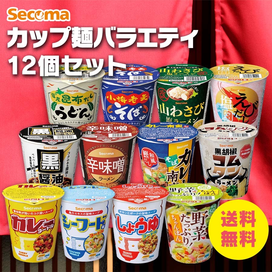 Secoma カップ麺バラエティ12個セット - セイコーマート公式通販