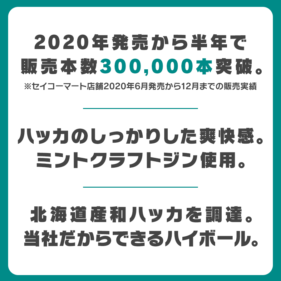 Secoma 北海道滝上町産ハッカ使用 ミントハイボール 350ml 24本 セイコーマート公式通販