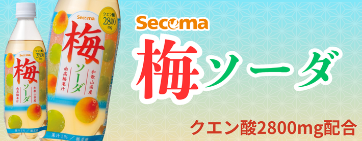 梅ソーダ