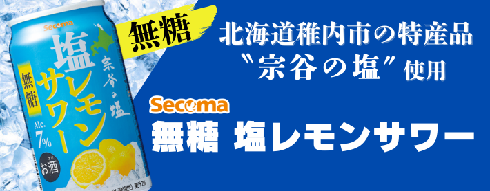 塩レモンサワー