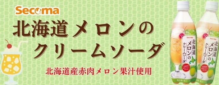 メロンのクリームソーダ