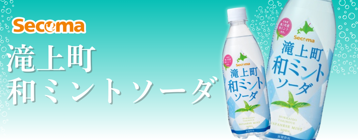 和ミントソーダ