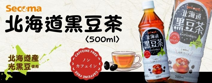 北海道黒豆茶
