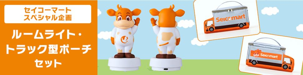 ルームライト・トラックポーチ