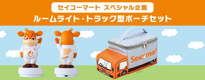 ルームライト・トラックポーチ