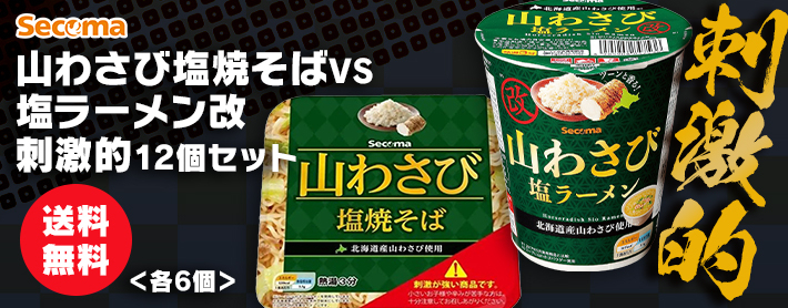 山わさびセット