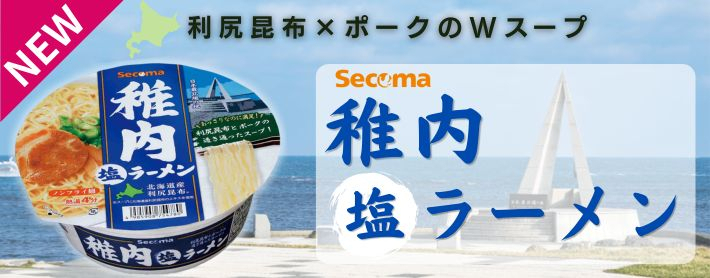 稚内塩ラーメン