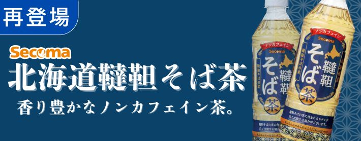 北海道韃靼そば茶