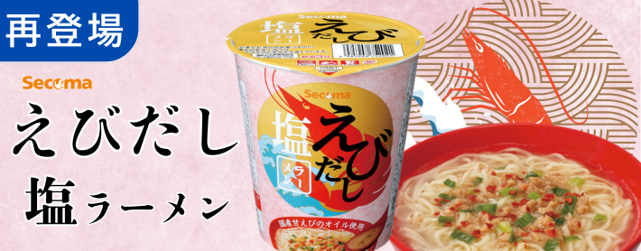 えびだし塩ラーメン