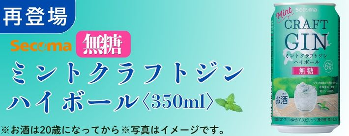 ミントクラフトジンハイボール