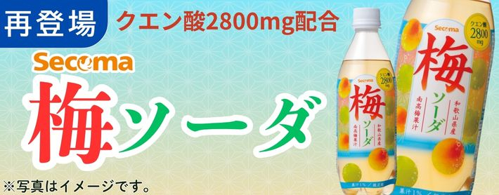 梅ソーダ