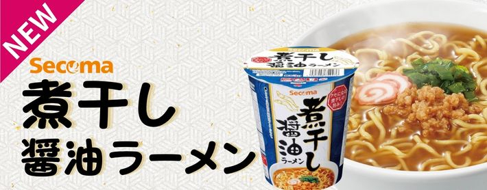 煮干し醤油ラーメン