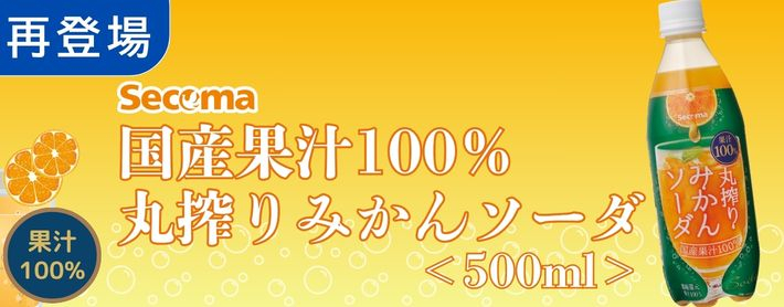 丸搾りみかんソーダ