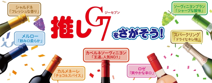 推しジーセブンをさがそう