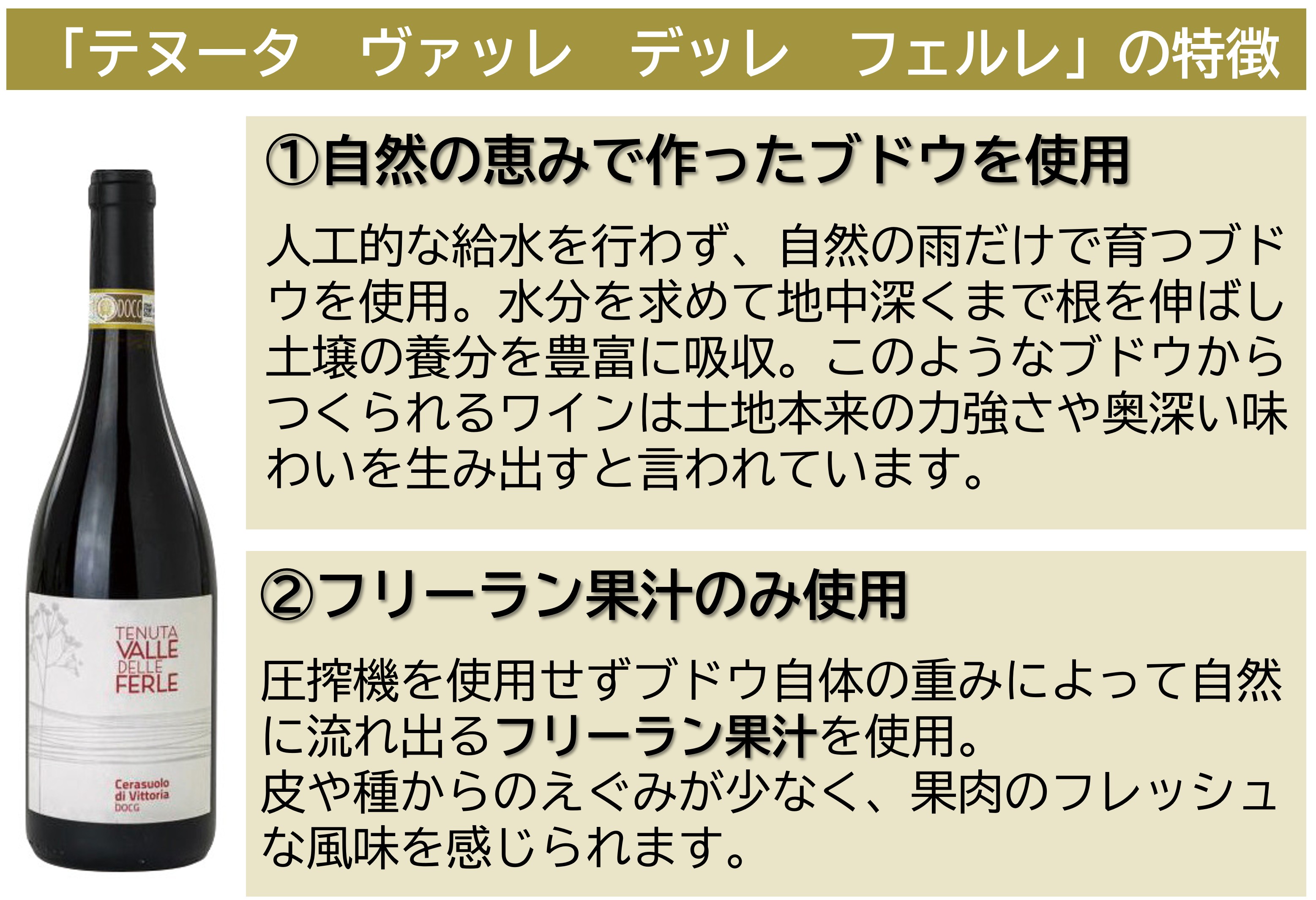 テヌータ　ヴァッレ　デッレ　フェルレの特徴