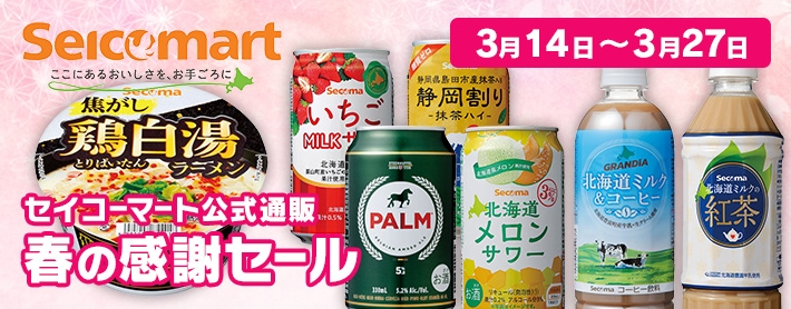 サワー ハイボール セイコーマート公式通販