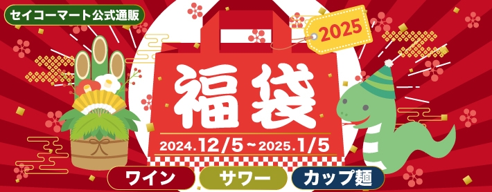 福袋2025