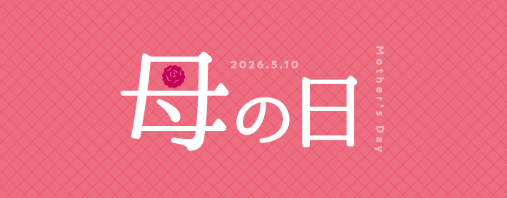 母の日