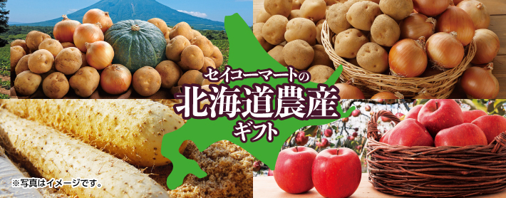 北海道農産ギフト