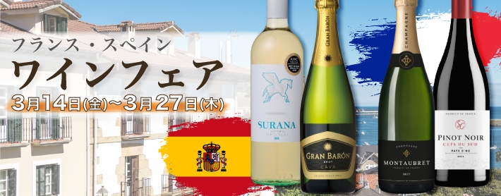 ワインフェア