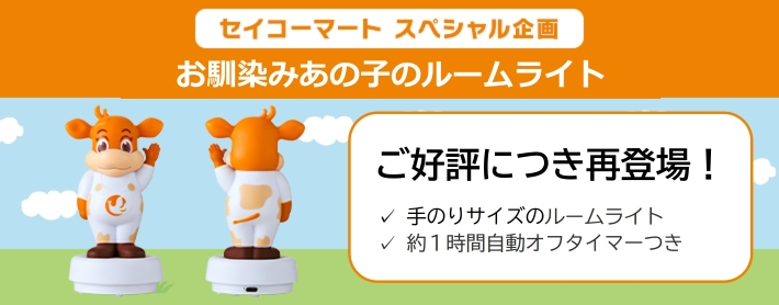 ルームライト