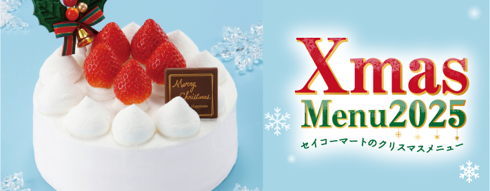 クリスマス