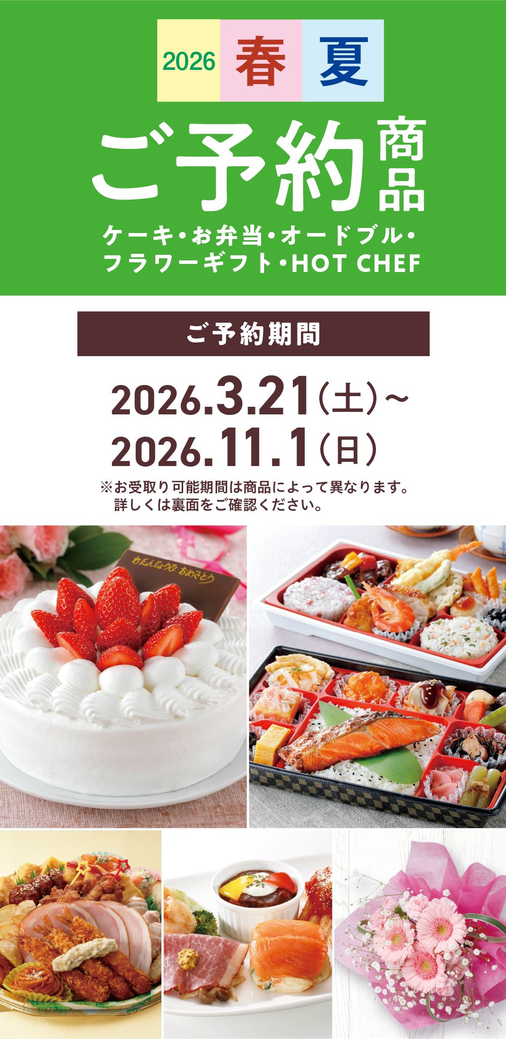 通年ご予約商品｜セイコーマート - セイコーマート公式通販