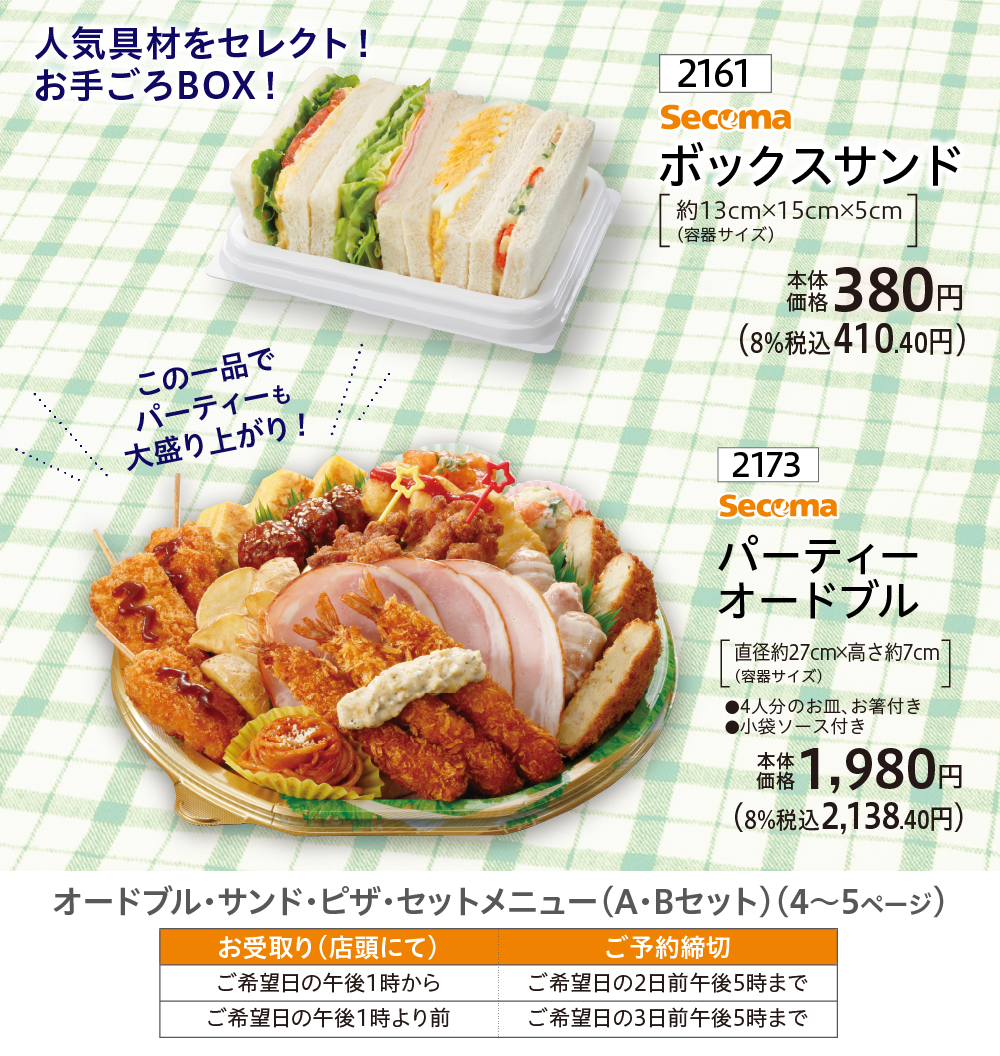 通年ご予約商品｜セイコーマート - セイコーマート公式通販