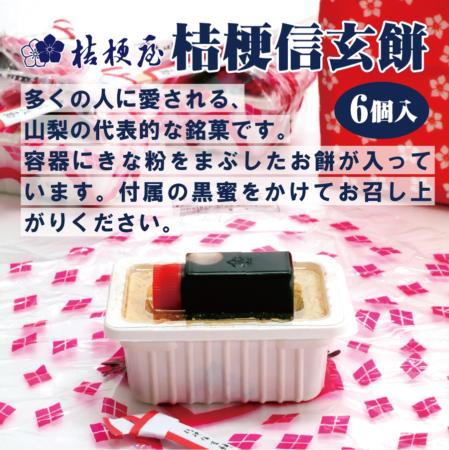 鬼滅の刃 桔梗信玄餅 胡蝶しのぶ セイコーマート茨城 埼玉 ネット予約ページ