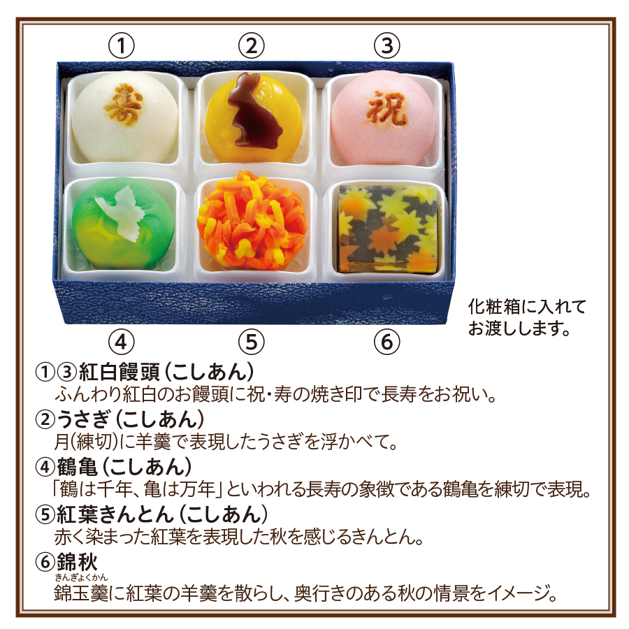 和菓子となります、 敬老の日和菓子 - セイコーマート ネット予約 北海道