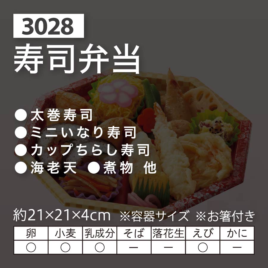 寿司弁当 セイコーマート ネット予約ページ