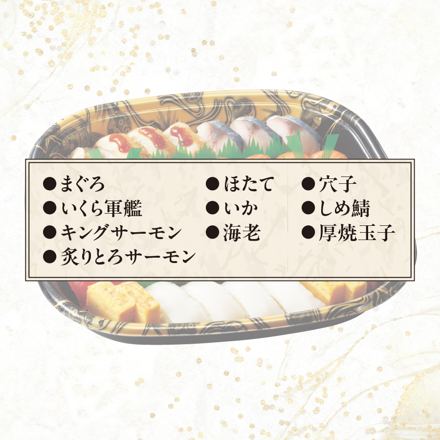 お寿司様購入予定 2026年 おせち 予約受付スタート 定番おせちもくら寿司お食事券付で