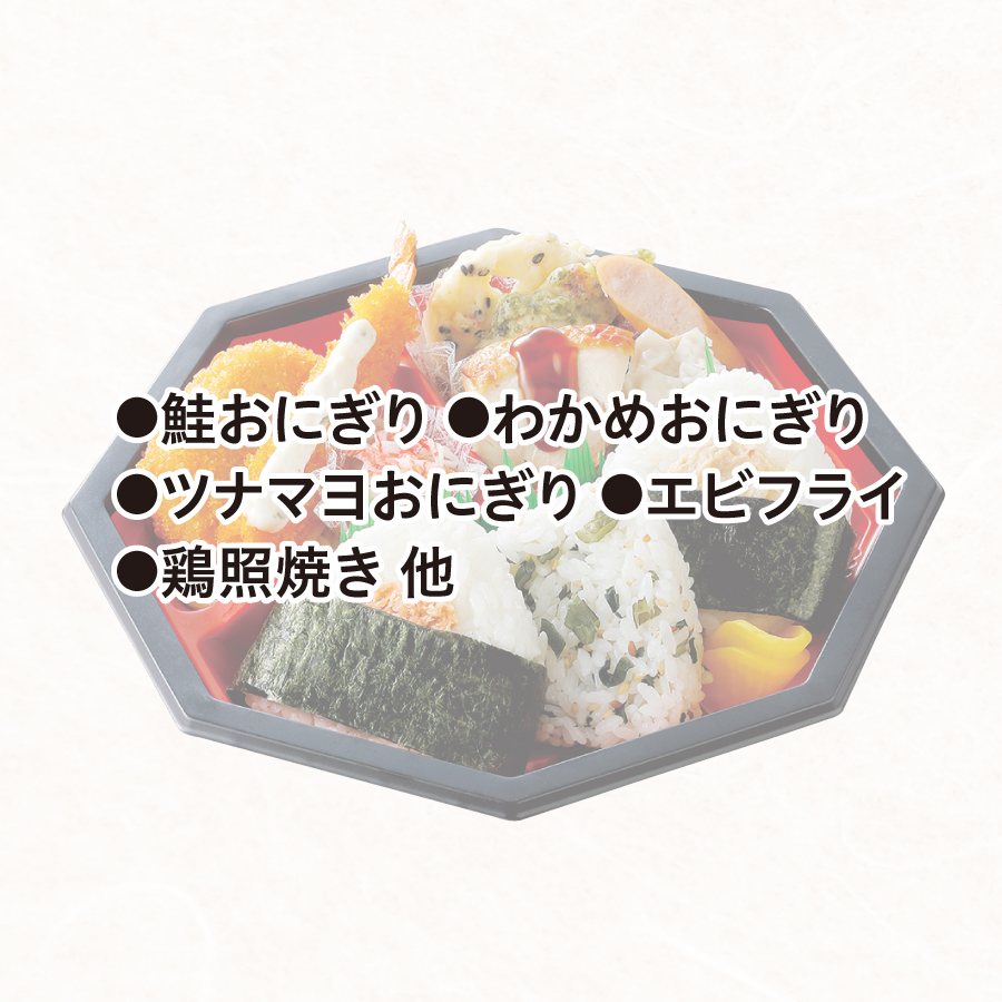 おにぎり弁当 - セイコーマート ネット予約 北海道