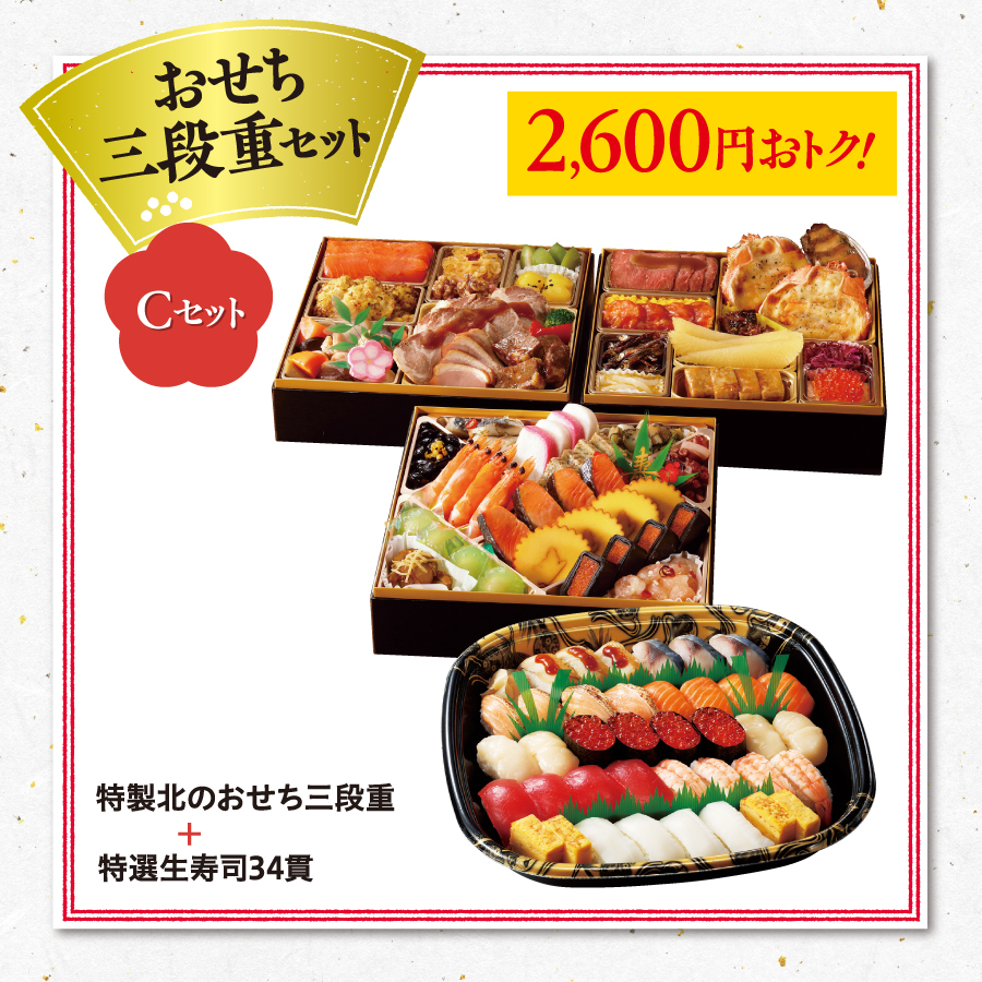 【期間限定】激安セール 7月末締め切り おせち三段重セット（Cセット） K - セイコーマート ネット予約