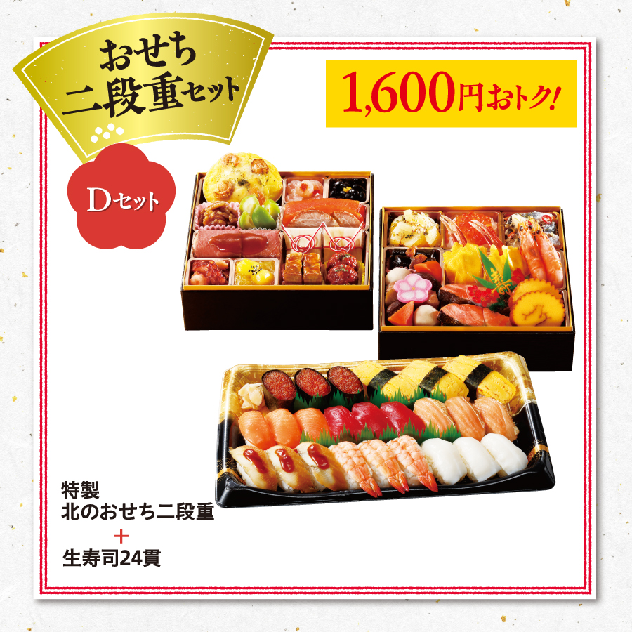 聖子！！豪華プラ＆OIL2本セット！！ おせち二段重セット（Dセット） K - セイコーマート ネット予約