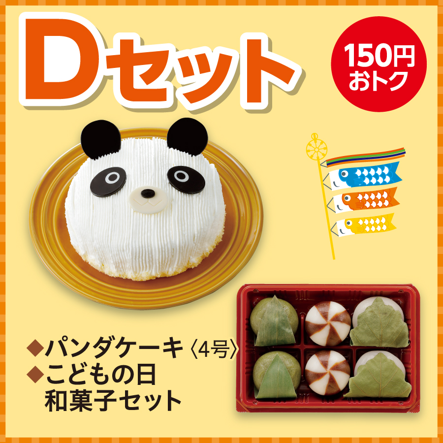 【第1位獲得！】 こどもの日 Dセット K - セイコーマート ネット予約 茨城・埼玉 趣味