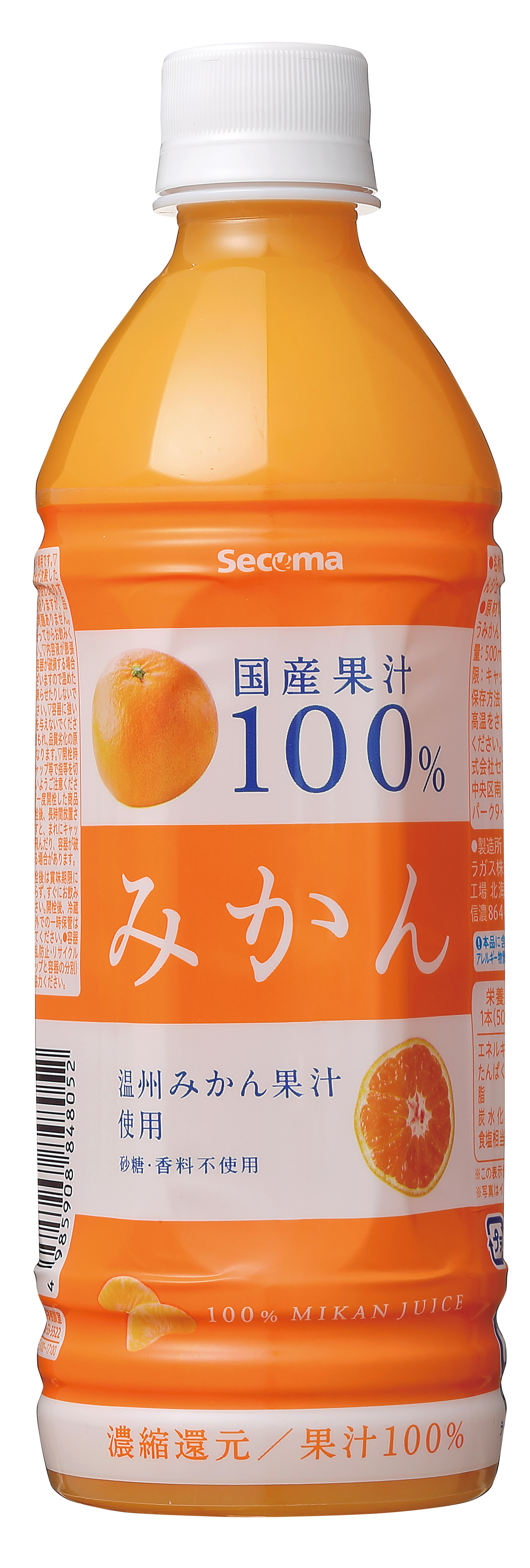 Secoma みかんジュース 500ml 24本入 セイコーマート公式通販
