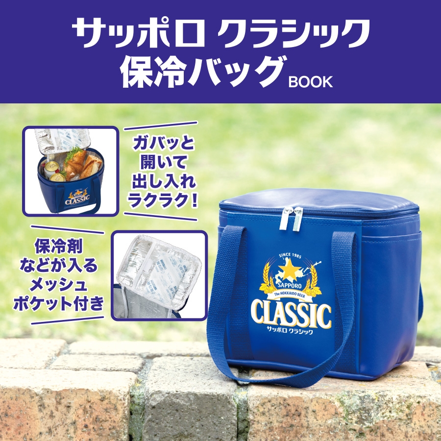 ビール6缶パック 2個入】サッポロ クラシック 保冷バッグBOOKセット