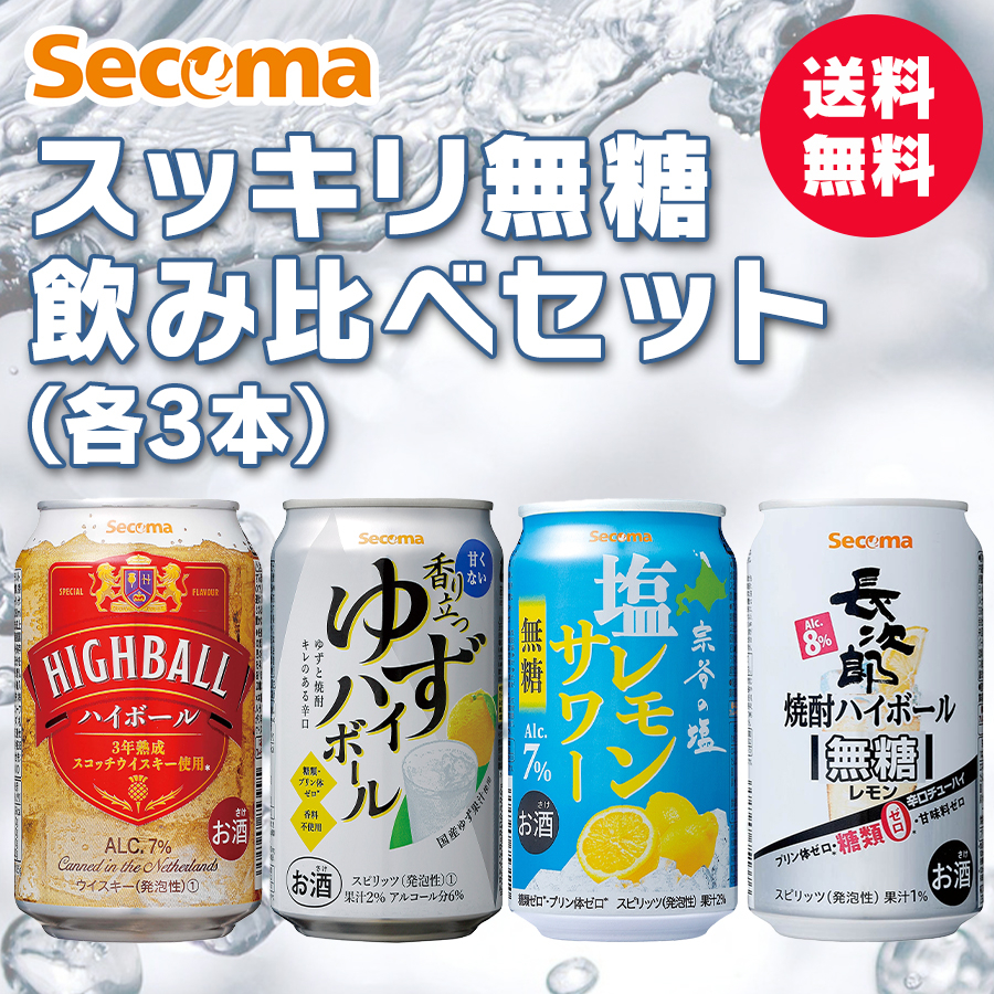 Secoma スッキリ無糖飲み比べセット(各3本) - セイコーマート公式通販