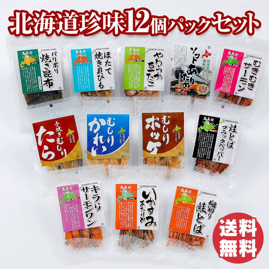 北海道珍味12パックセット - セイコーマート公式通販