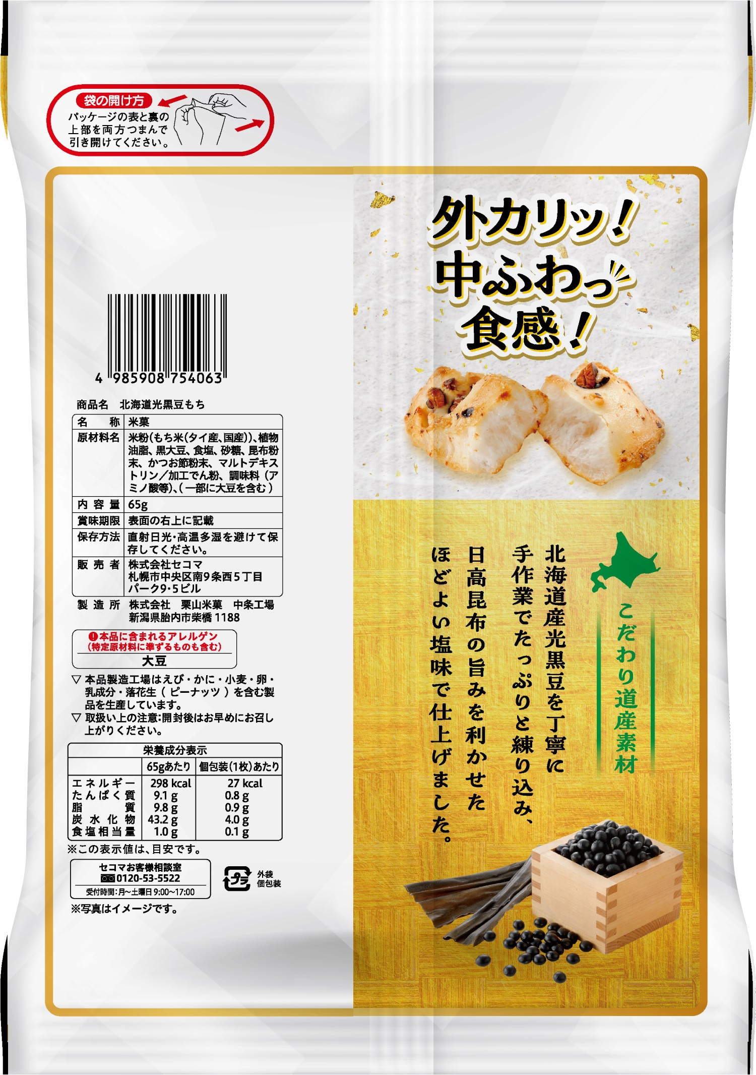 Secoma 北海道光黒豆もち 12袋入 - セイコーマート公式通販