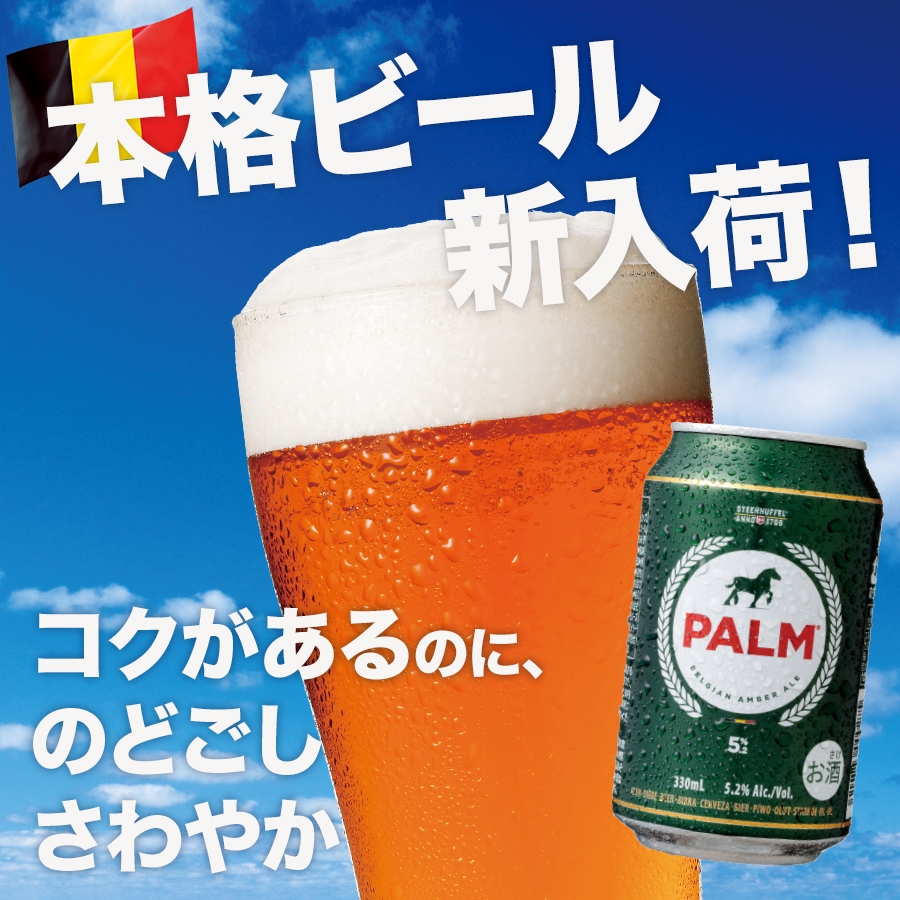 パームビール ３３０ｍｌ ２４本入 セイコーマートオンライン