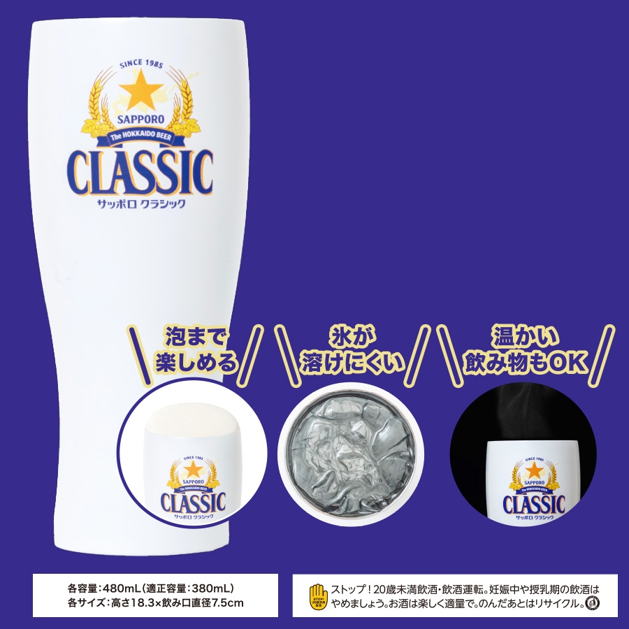 Balsa50クラシックOrスノーマン　ホワイト サッポロクラシック 真空断熱タンブラーBOOK「WHITE