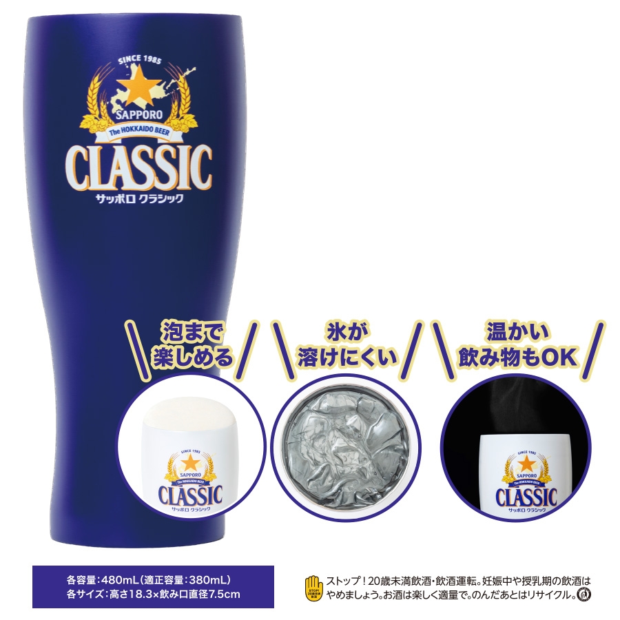 サッポロクラシック 真空断熱タンブラーBOOK「BLUE