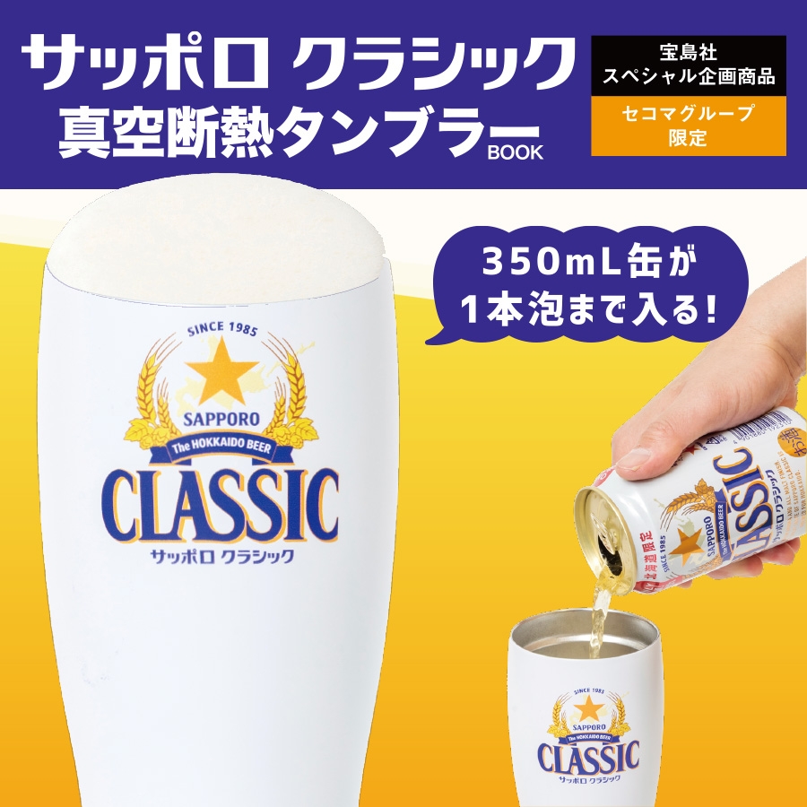\"サッポロ クラシック 500ml 2箱セット（計48缶）01 楽天市場】お歳暮 ビール ギフト 送料無料 サッポロクラシック