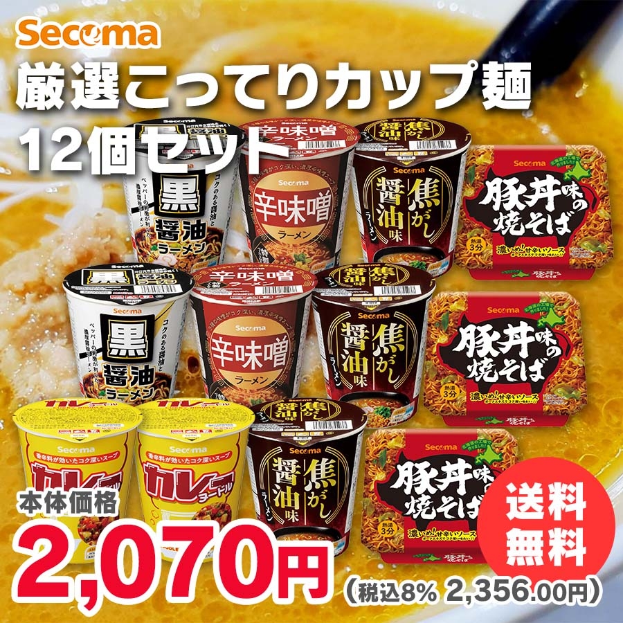 セイコーマート カレーヌードル 12個入 カップ麺 ラーメン 2021春大特価セール！